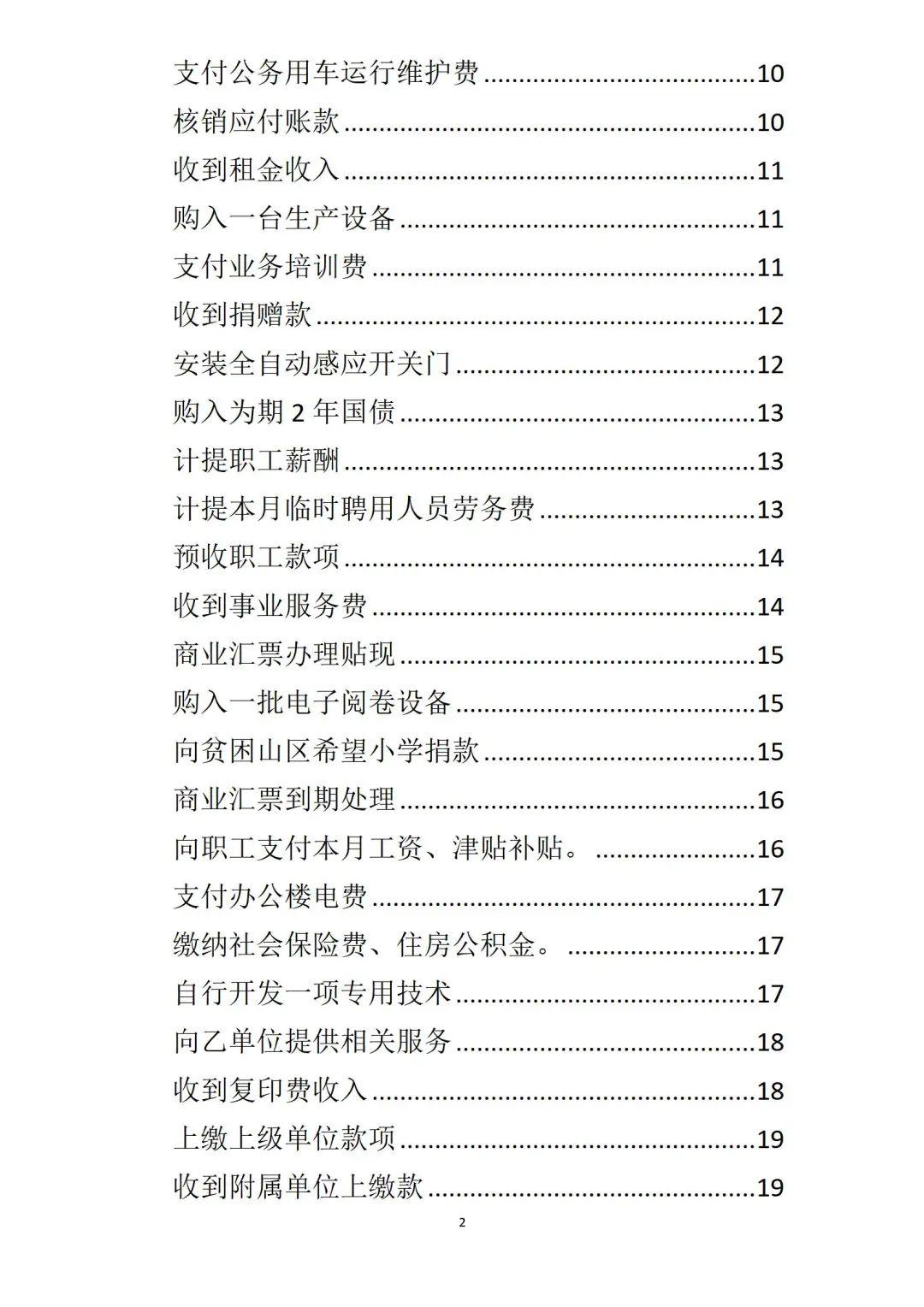 事業(yè)編會計招聘啟事，追求專業(yè)，共創(chuàng)未來